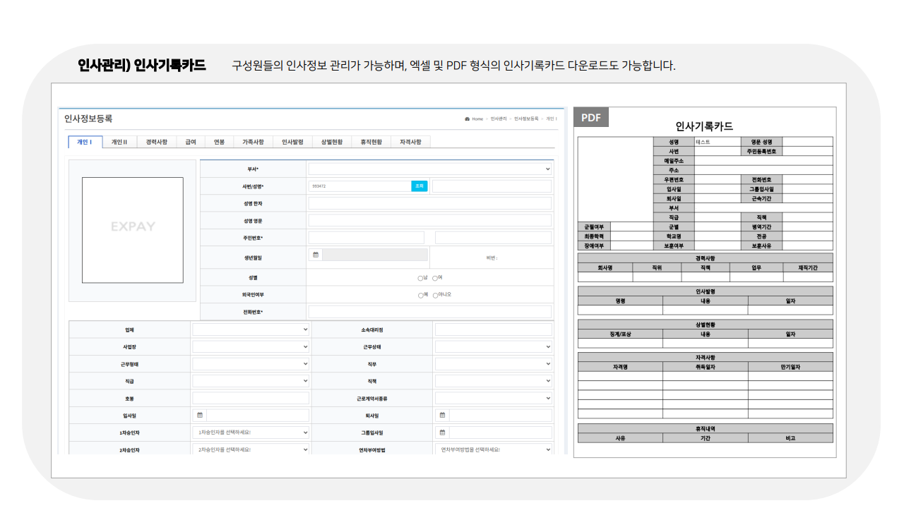 급여대행서비스