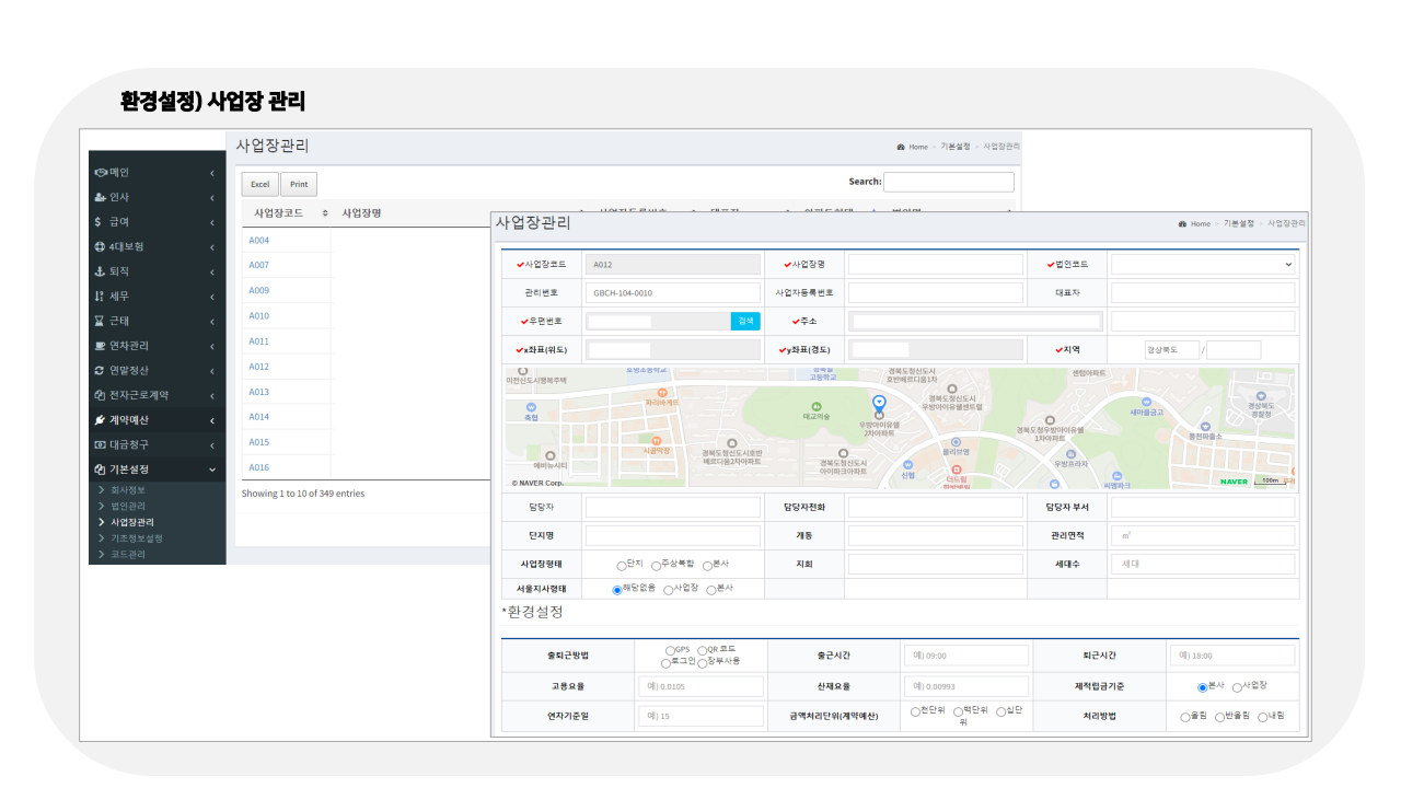 급여대행서비스