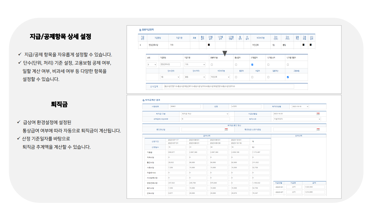 급여대행서비스