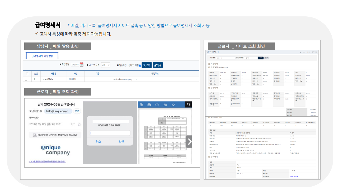 급여대행서비스