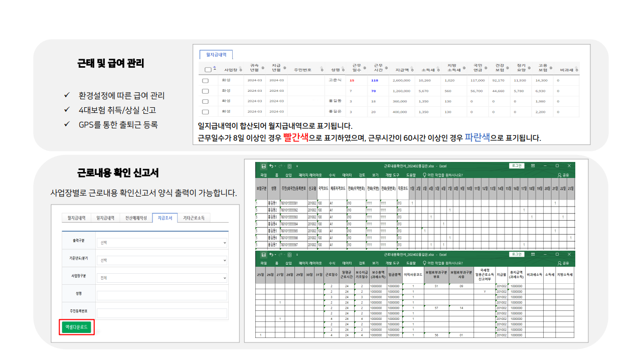 급여대행서비스