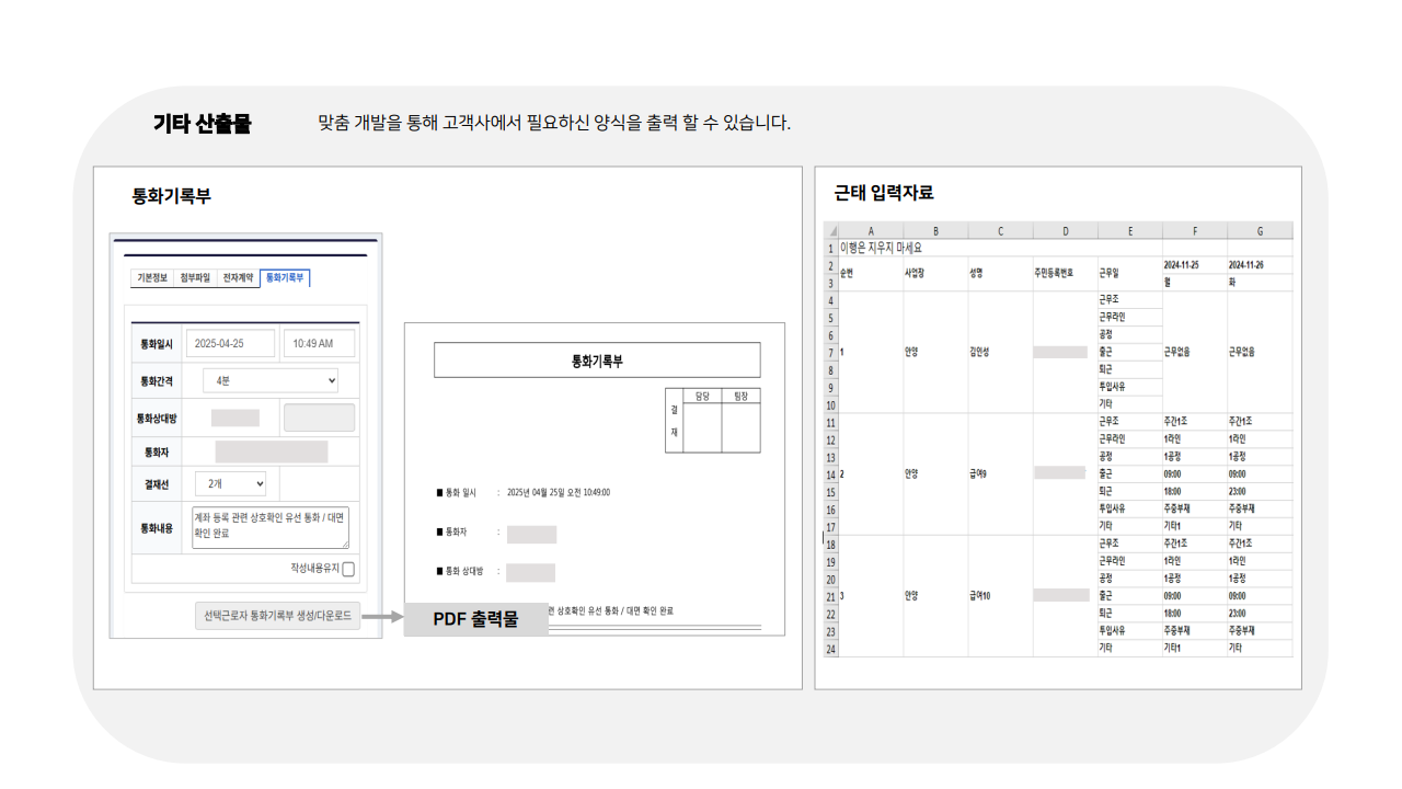 급여대행서비스