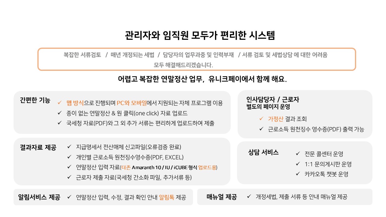 급여대행서비스