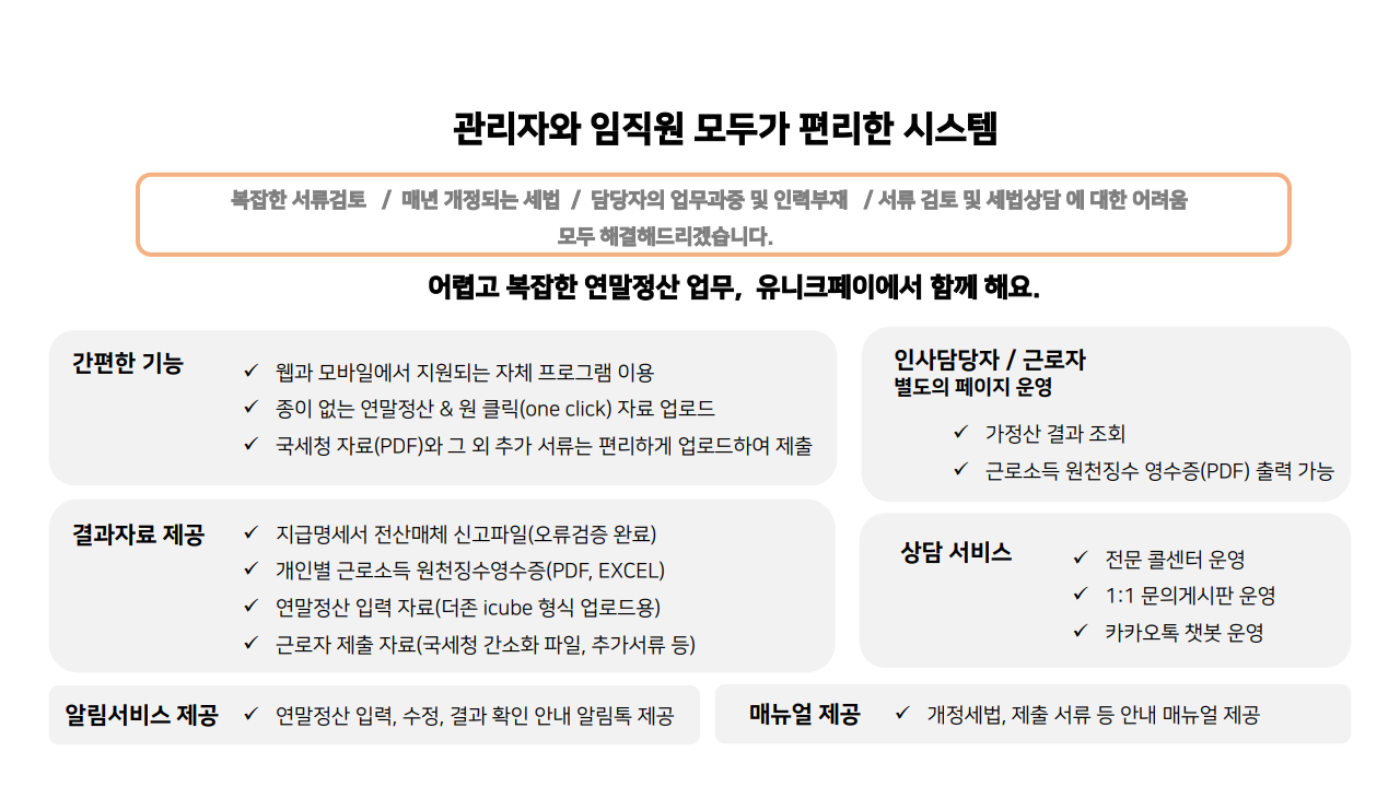 급여대행서비스