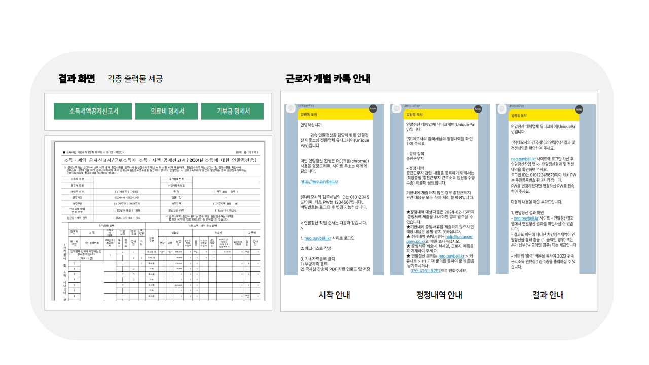 급여대행서비스