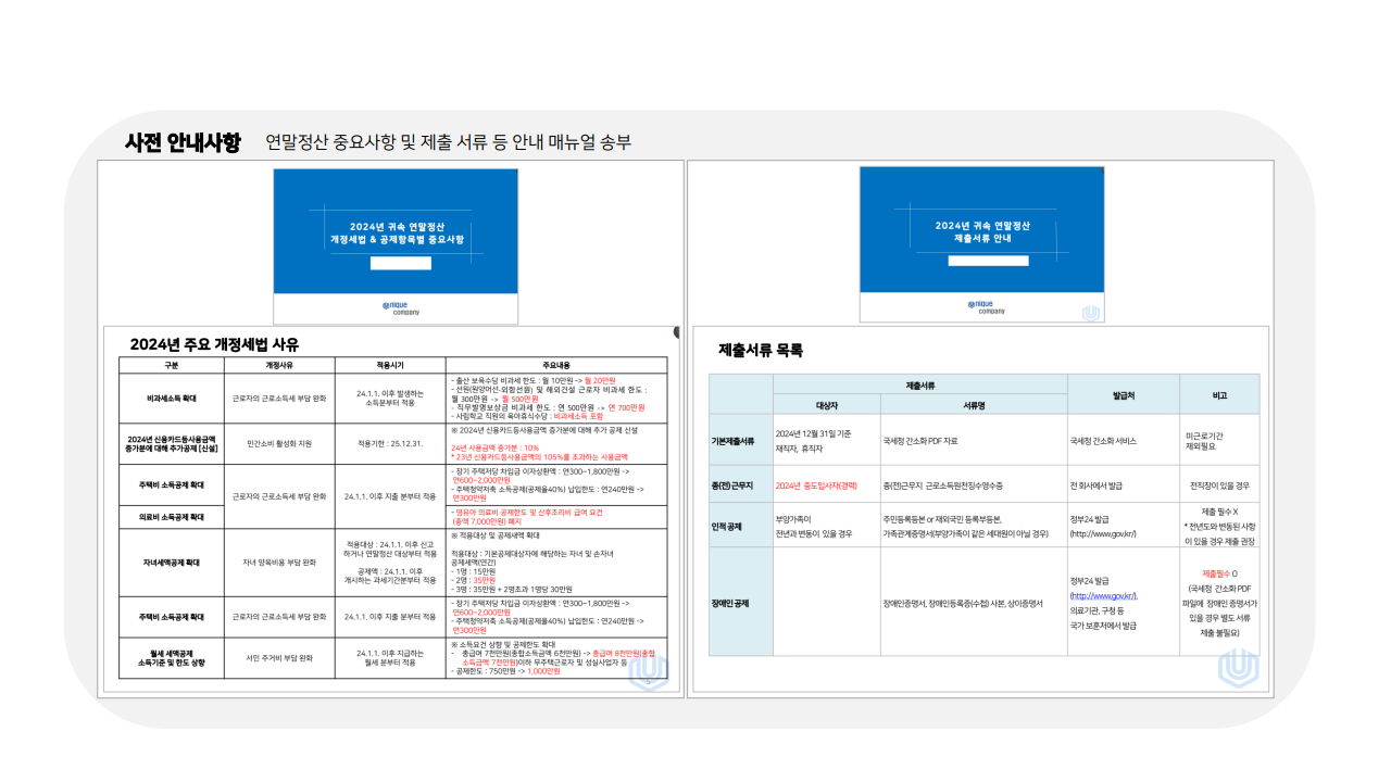 급여대행서비스