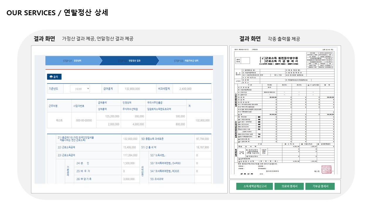 급여대행서비스