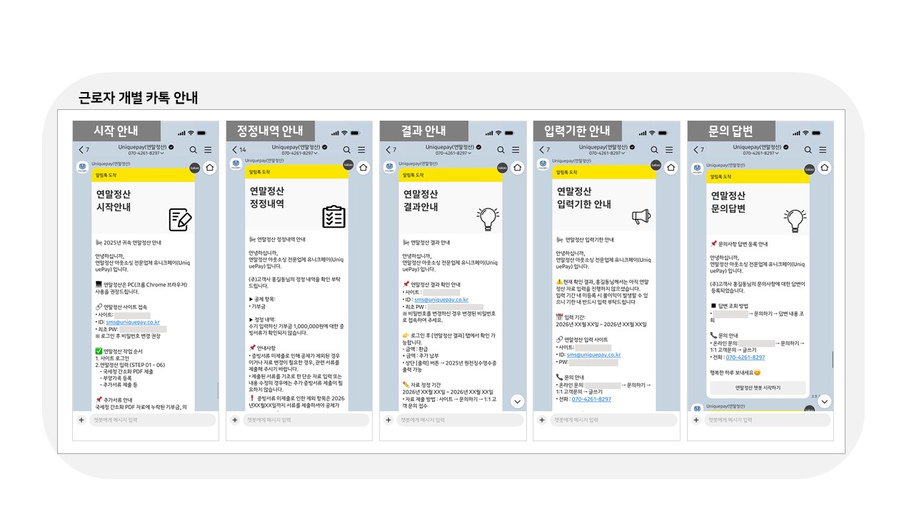 급여대행서비스