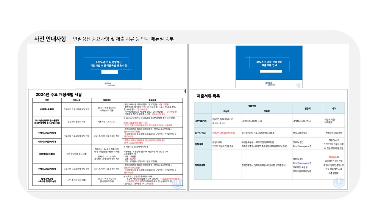 급여대행서비스