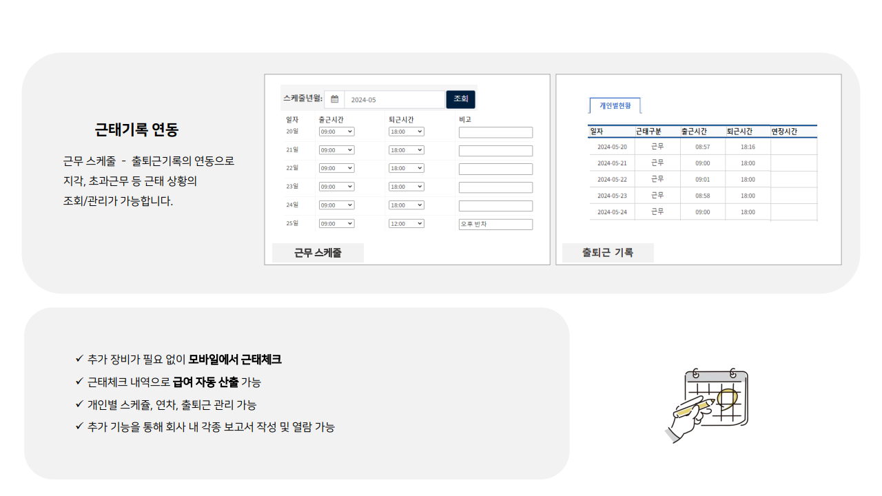 급여대행서비스