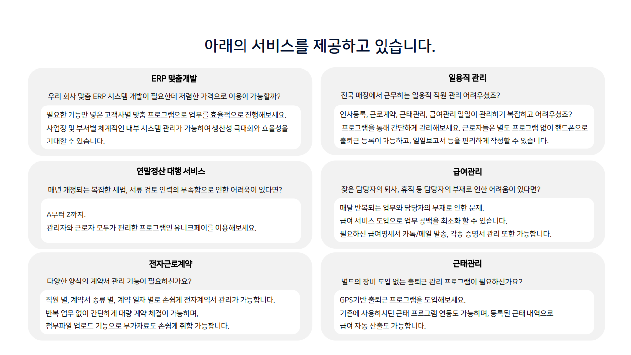 Unique Pay 연말정산 시스템은?