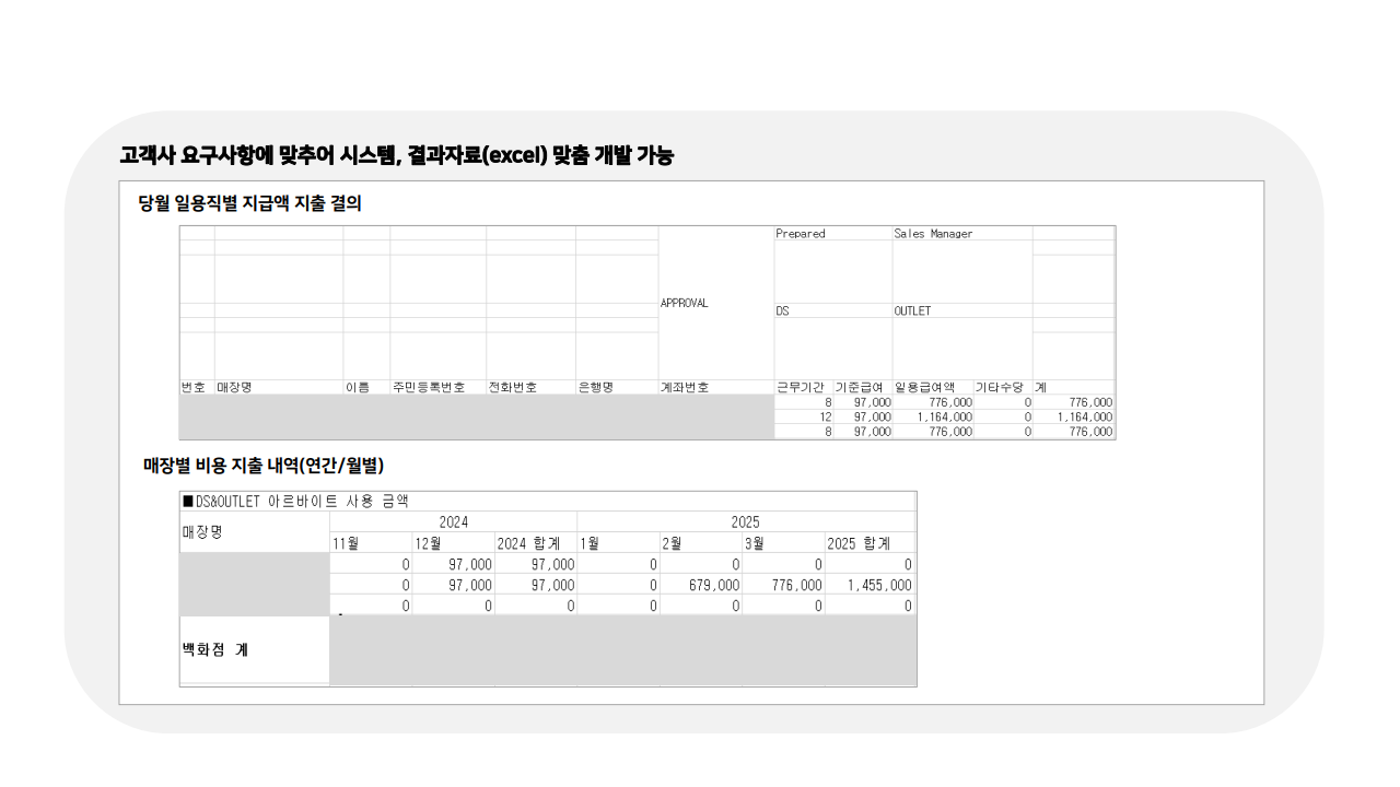 급여대행서비스