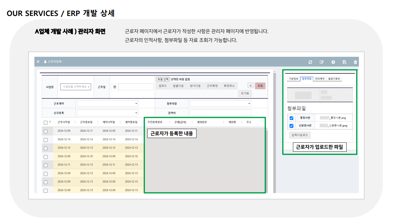 급여대행상세