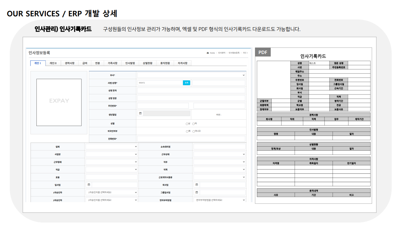 급여대행서비스