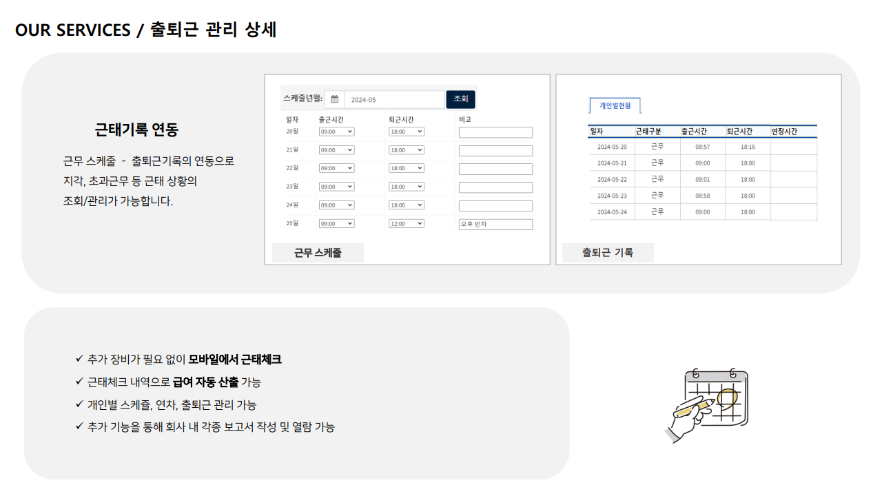 급여대행서비스
