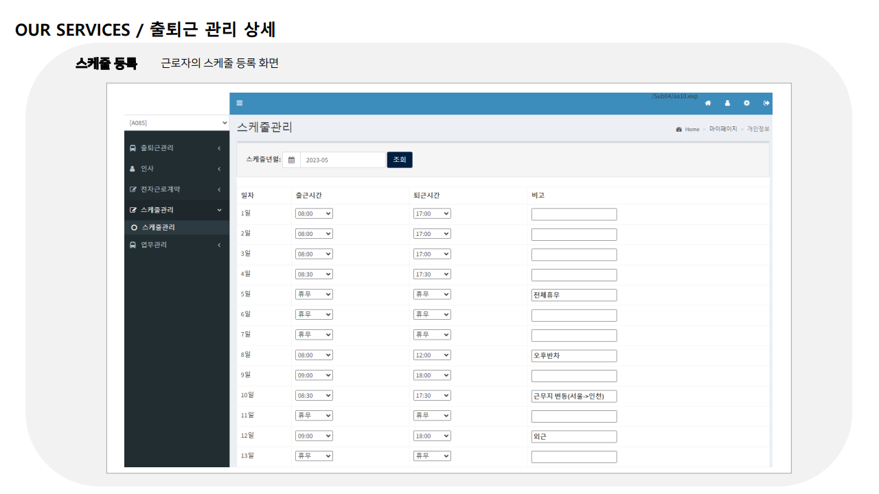급여대행서비스
