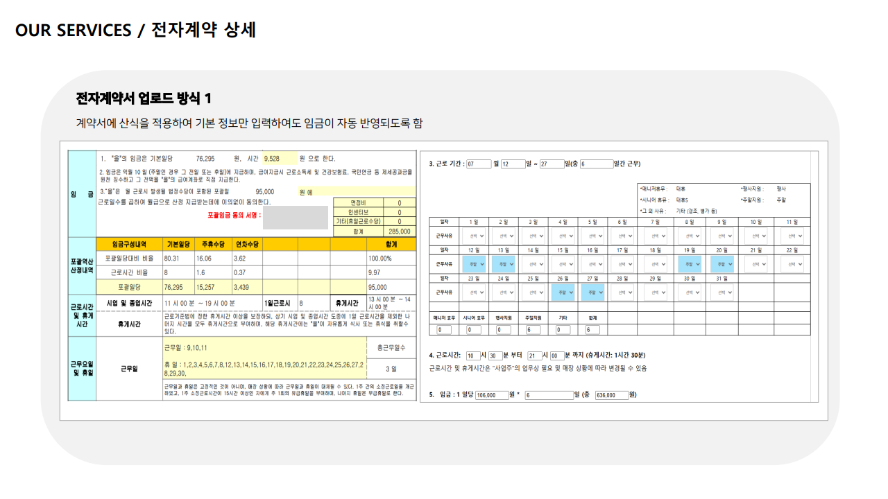 급여대행서비스