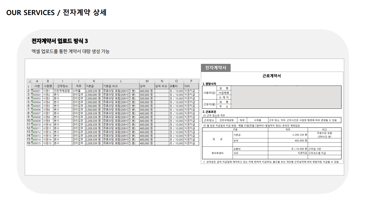 급여대행서비스