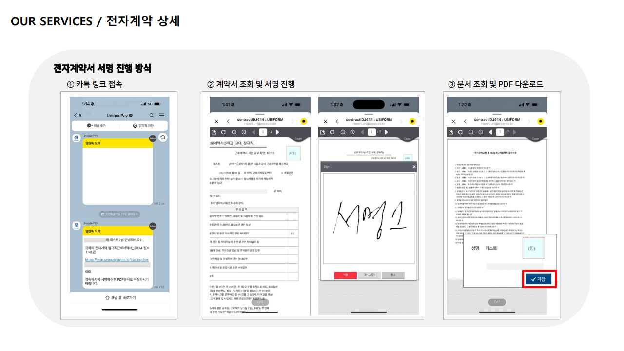 급여대행서비스