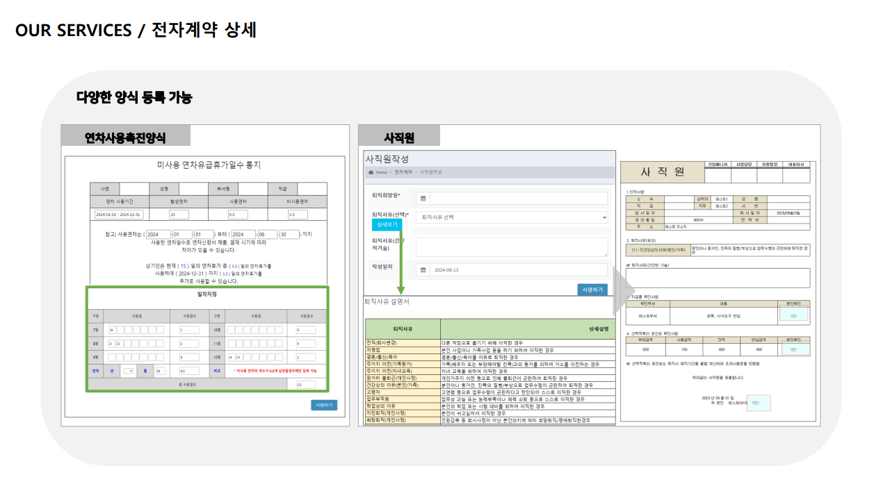 급여대행서비스