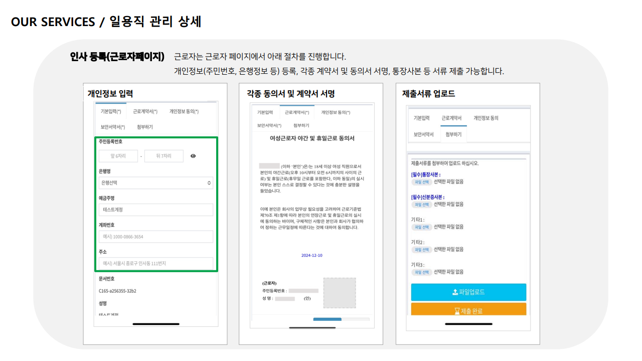 급여대행서비스