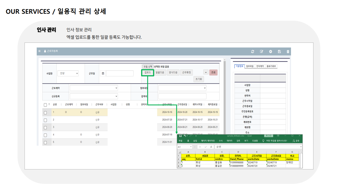 급여대행서비스