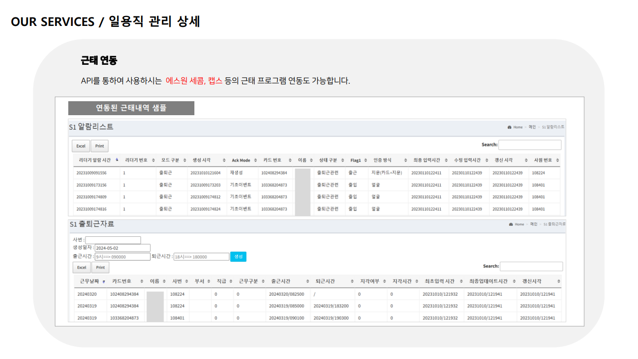 급여대행서비스