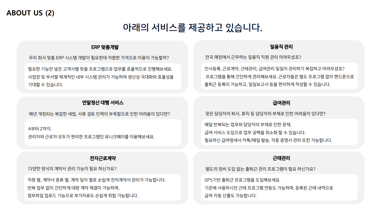 Unique Pay 연말정산 시스템은?