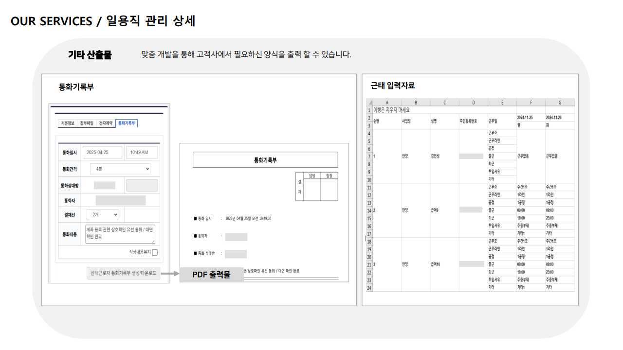 급여대행서비스
