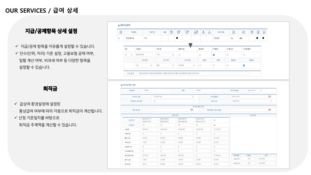 급여대행서비스