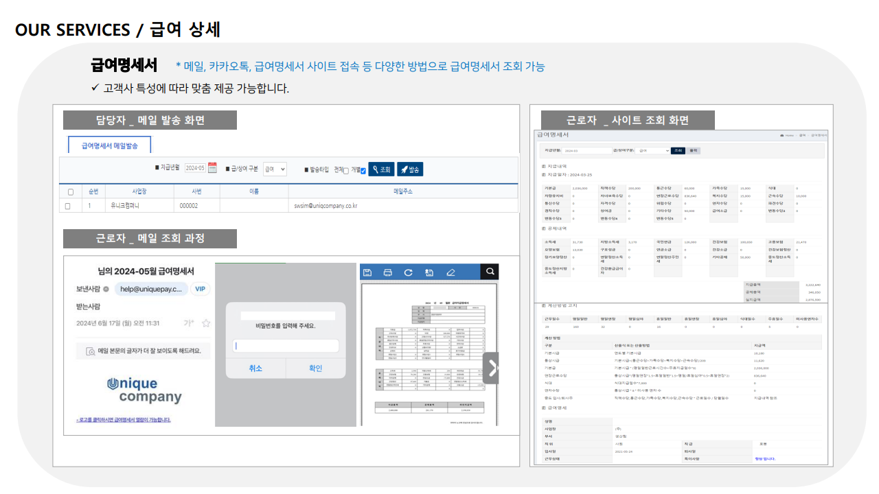 급여대행서비스