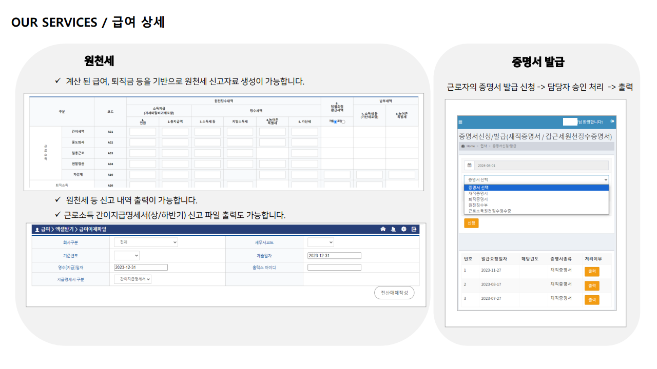 급여대행서비스