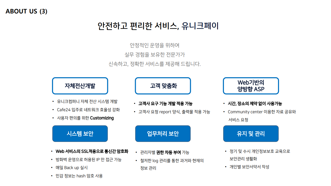 Unique Pay 연말정산 시스템은?