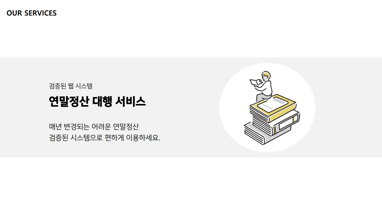 급여대행서비스