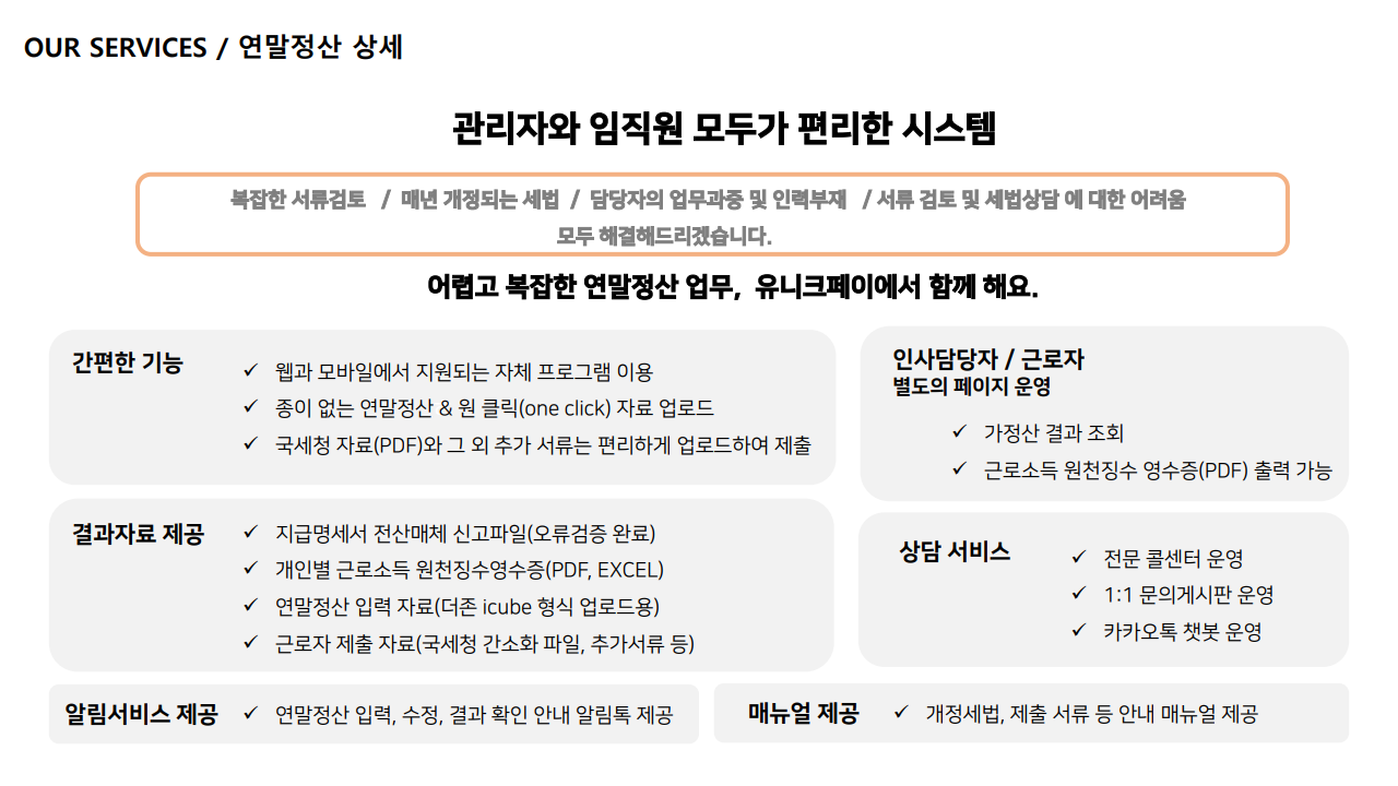 급여대행서비스