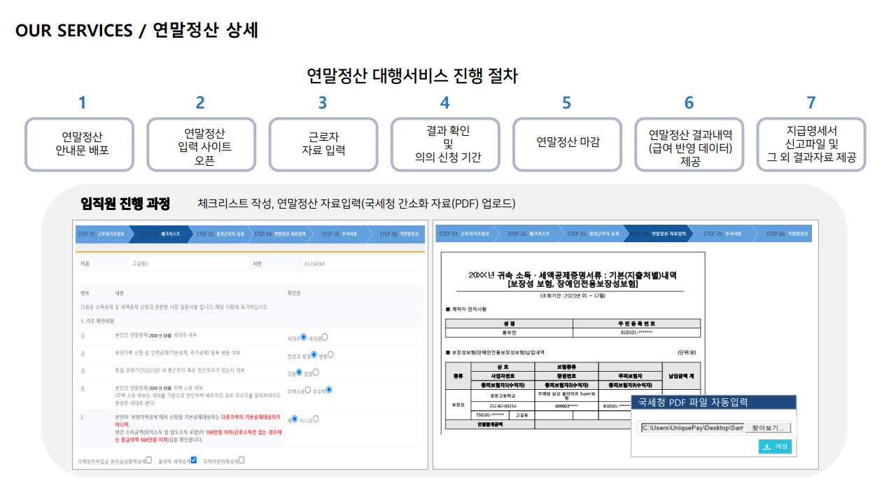 급여대행서비스