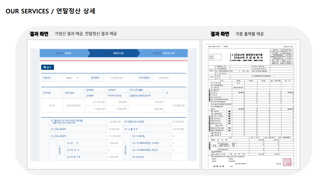 급여대행서비스