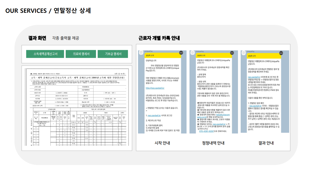 급여대행서비스