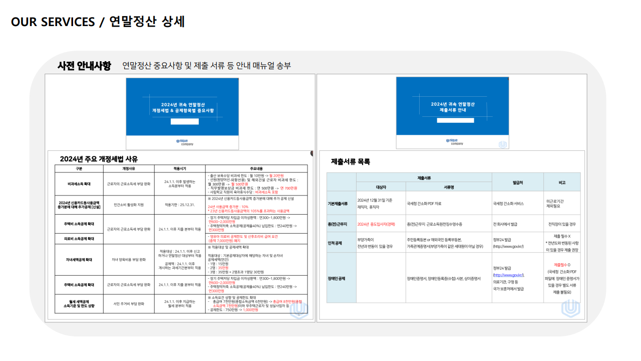 급여대행서비스
