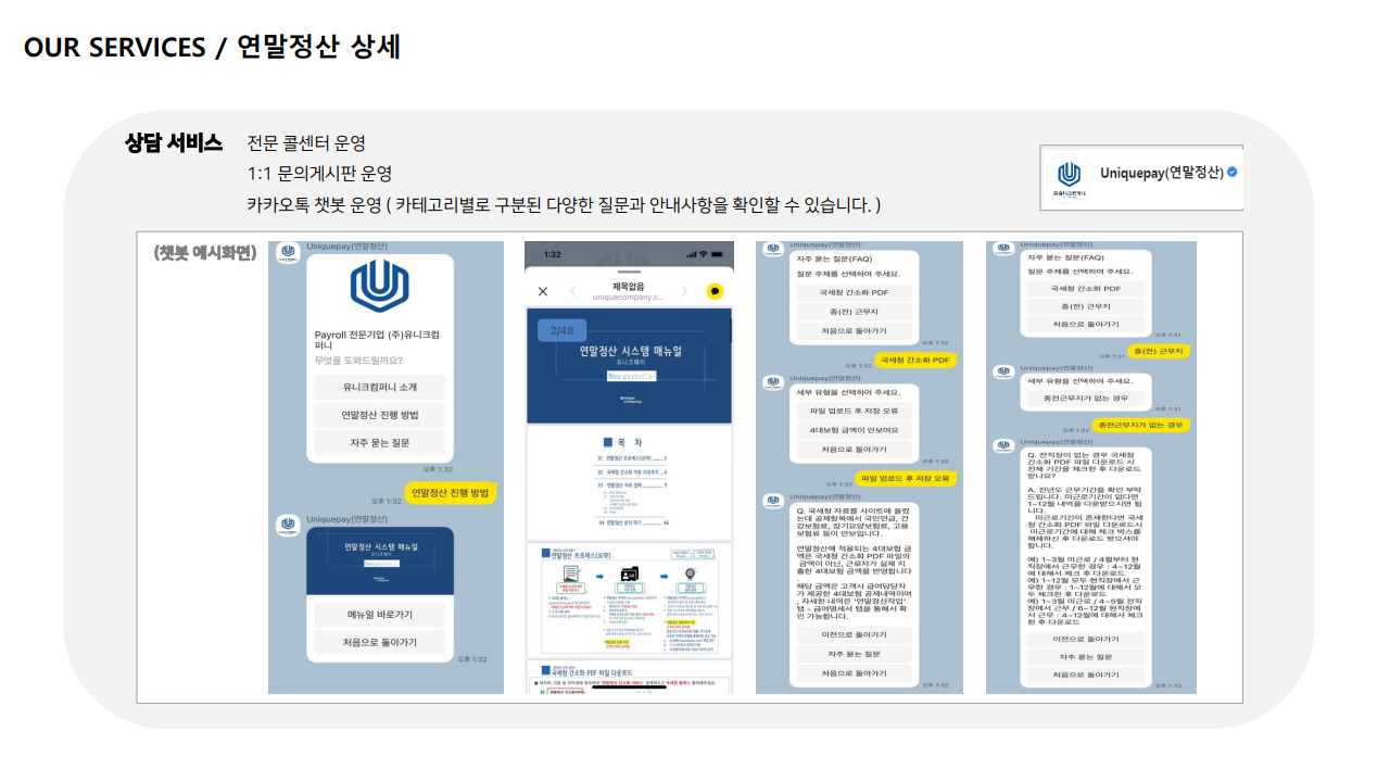 급여대행서비스