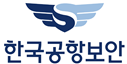 한국공항보안