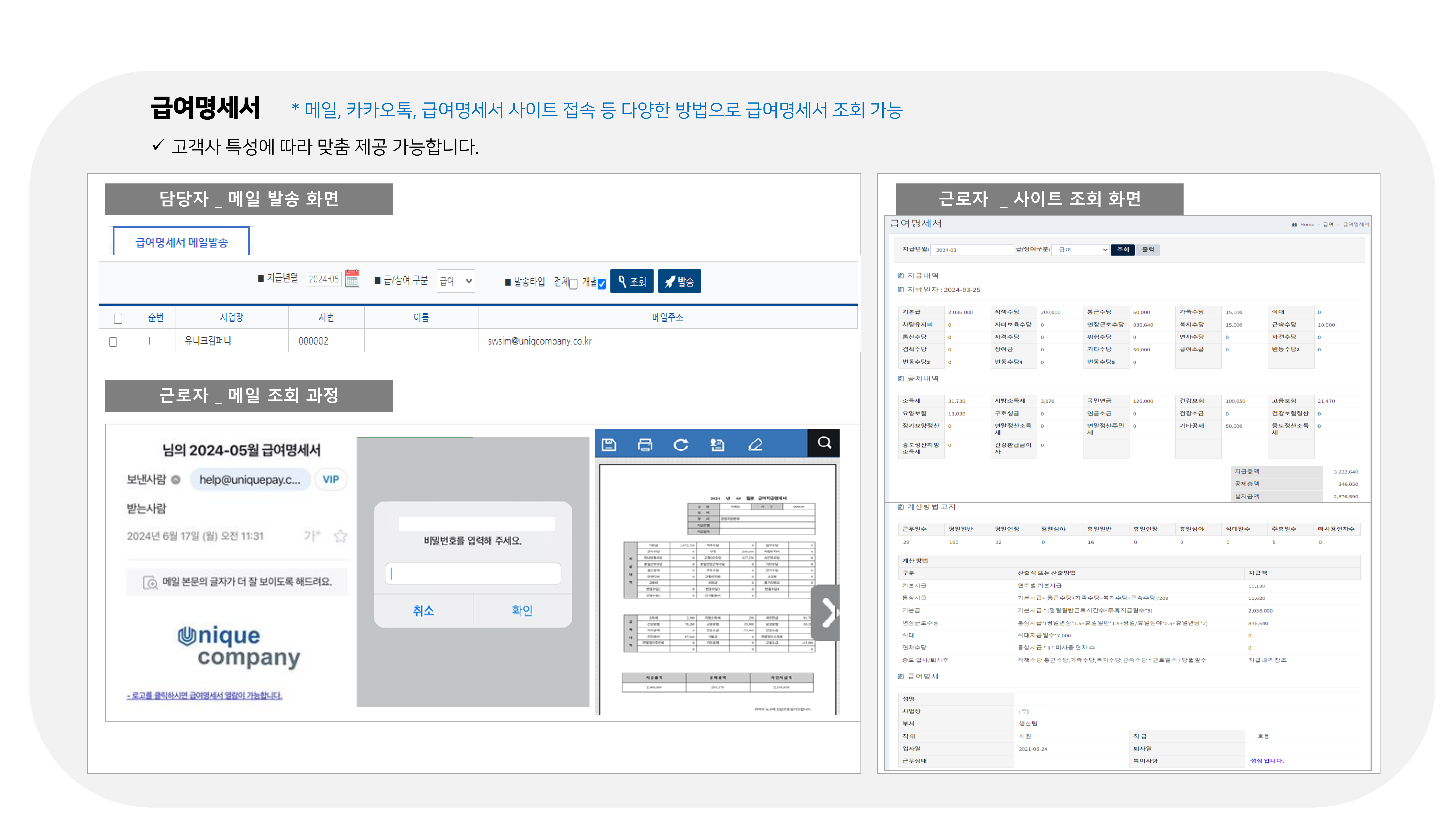 급여대행서비스