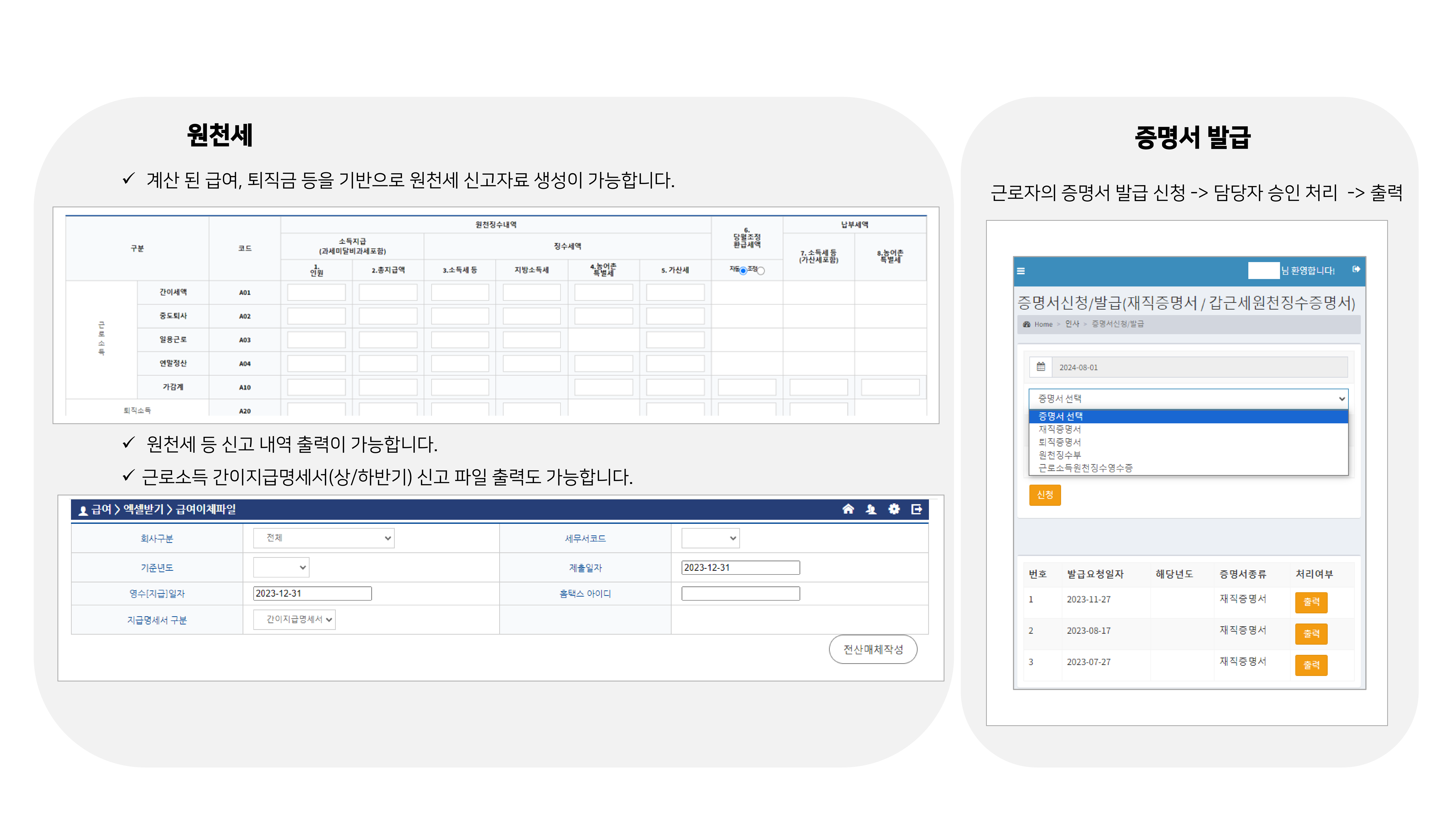 급여대행서비스