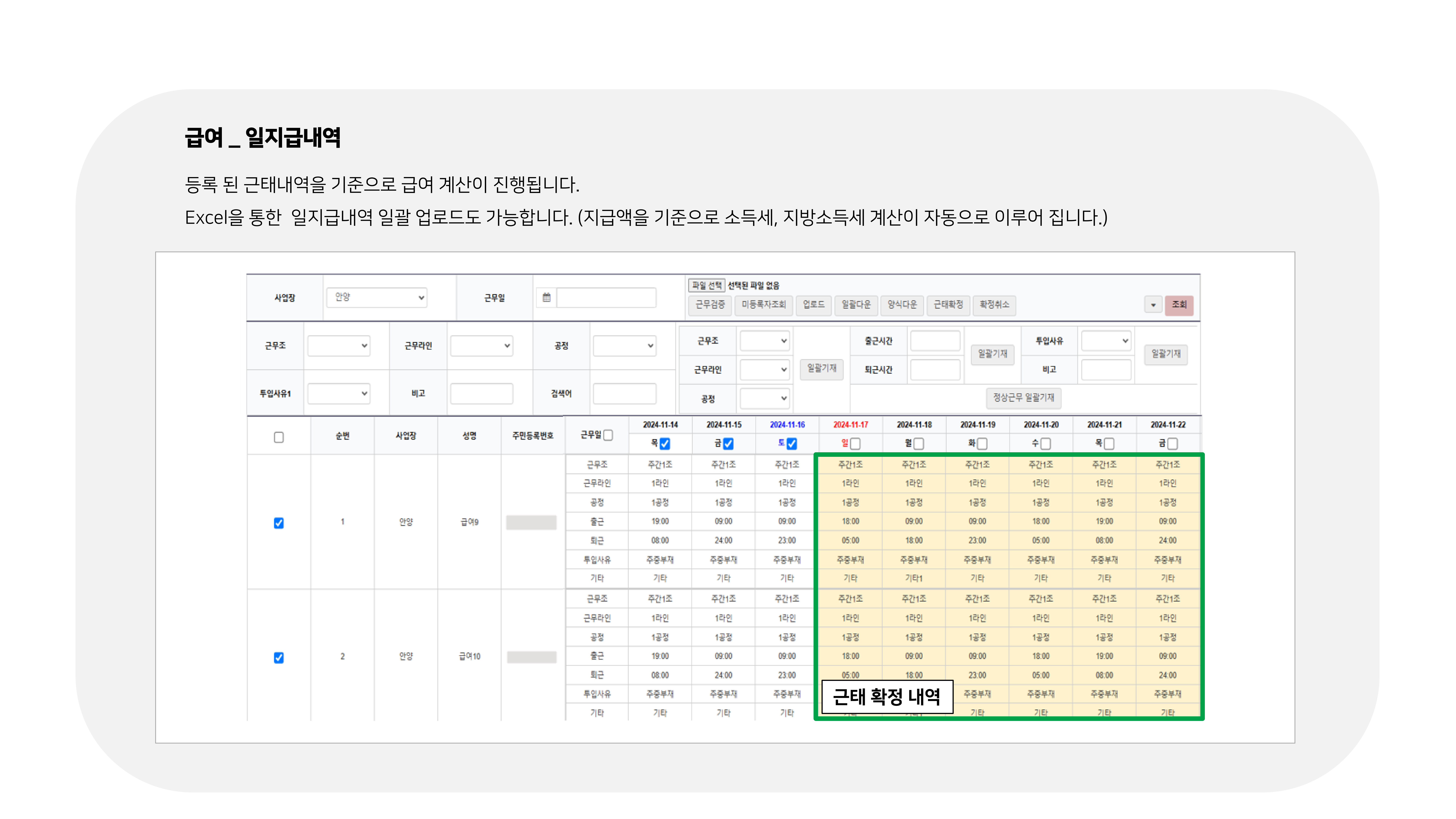 급여대행서비스