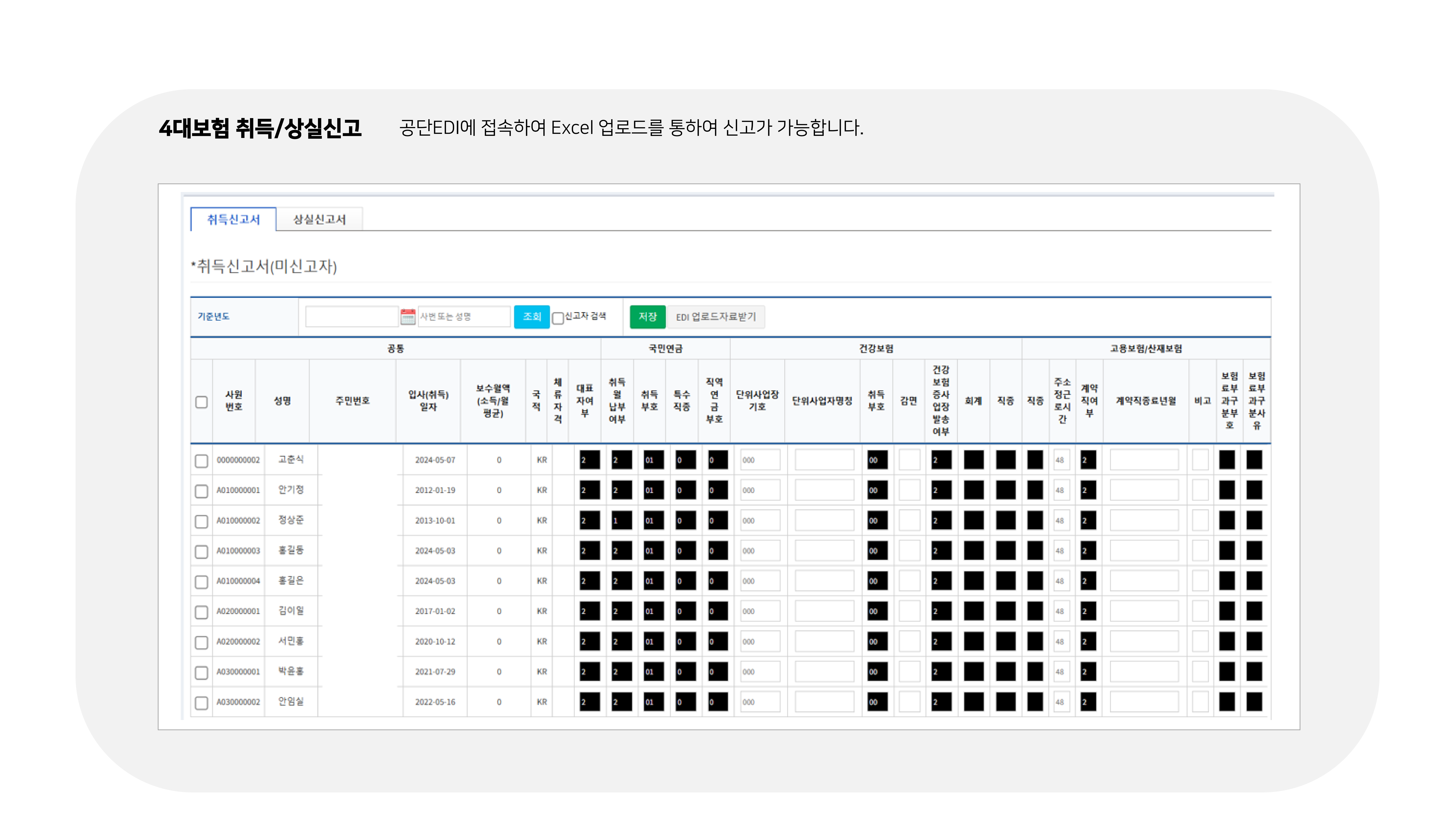 급여대행서비스