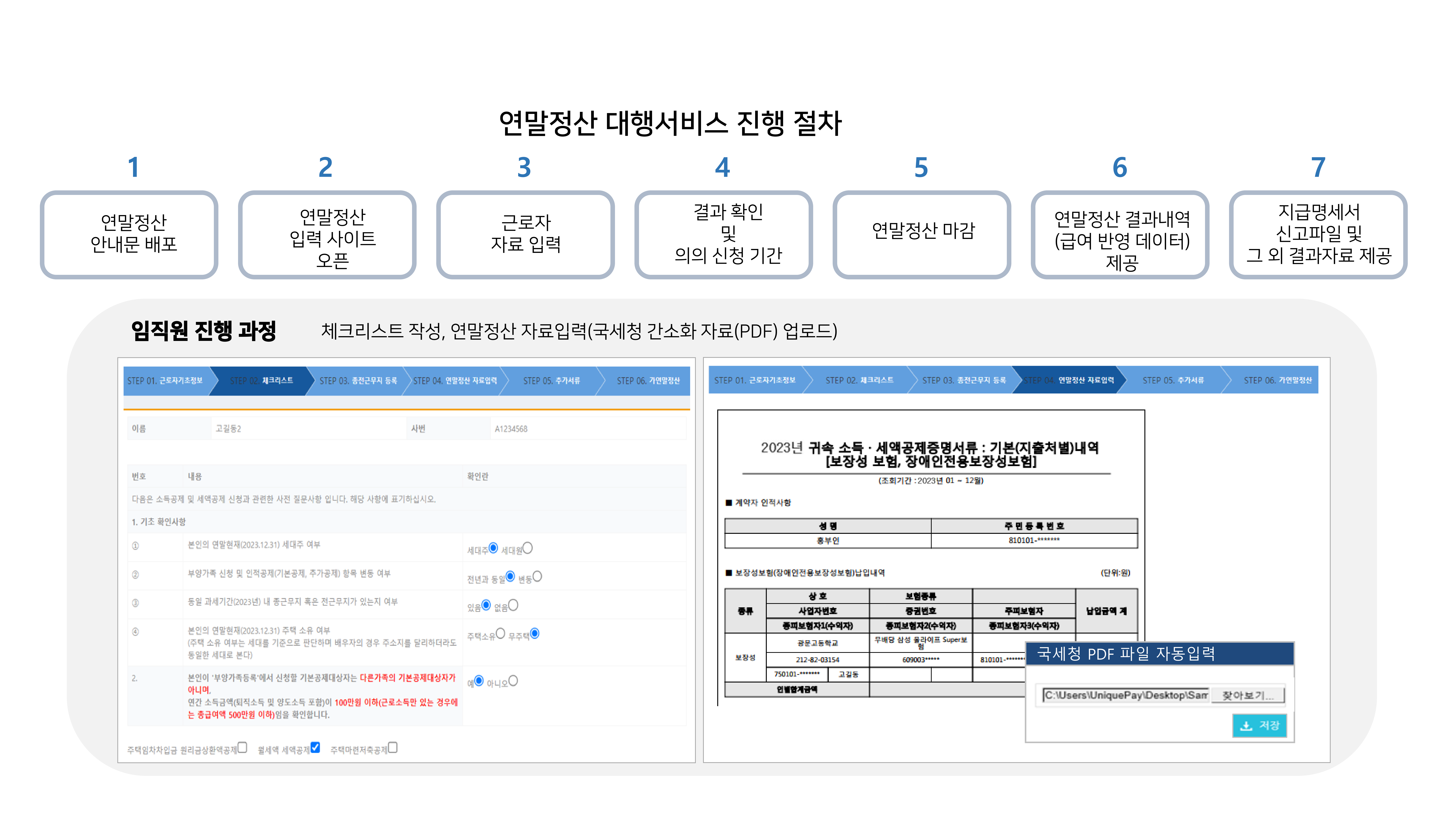 급여대행서비스