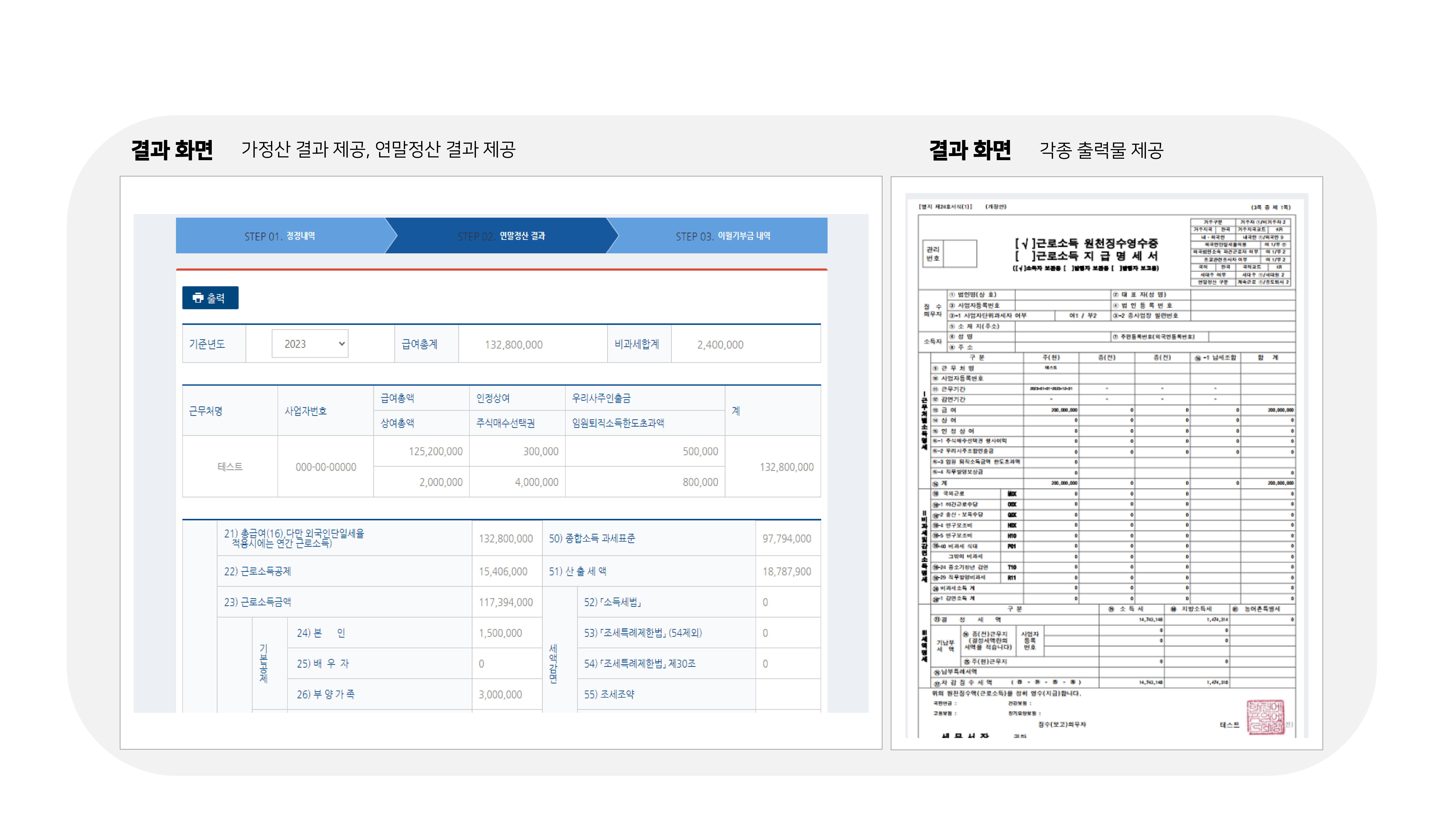 급여대행서비스