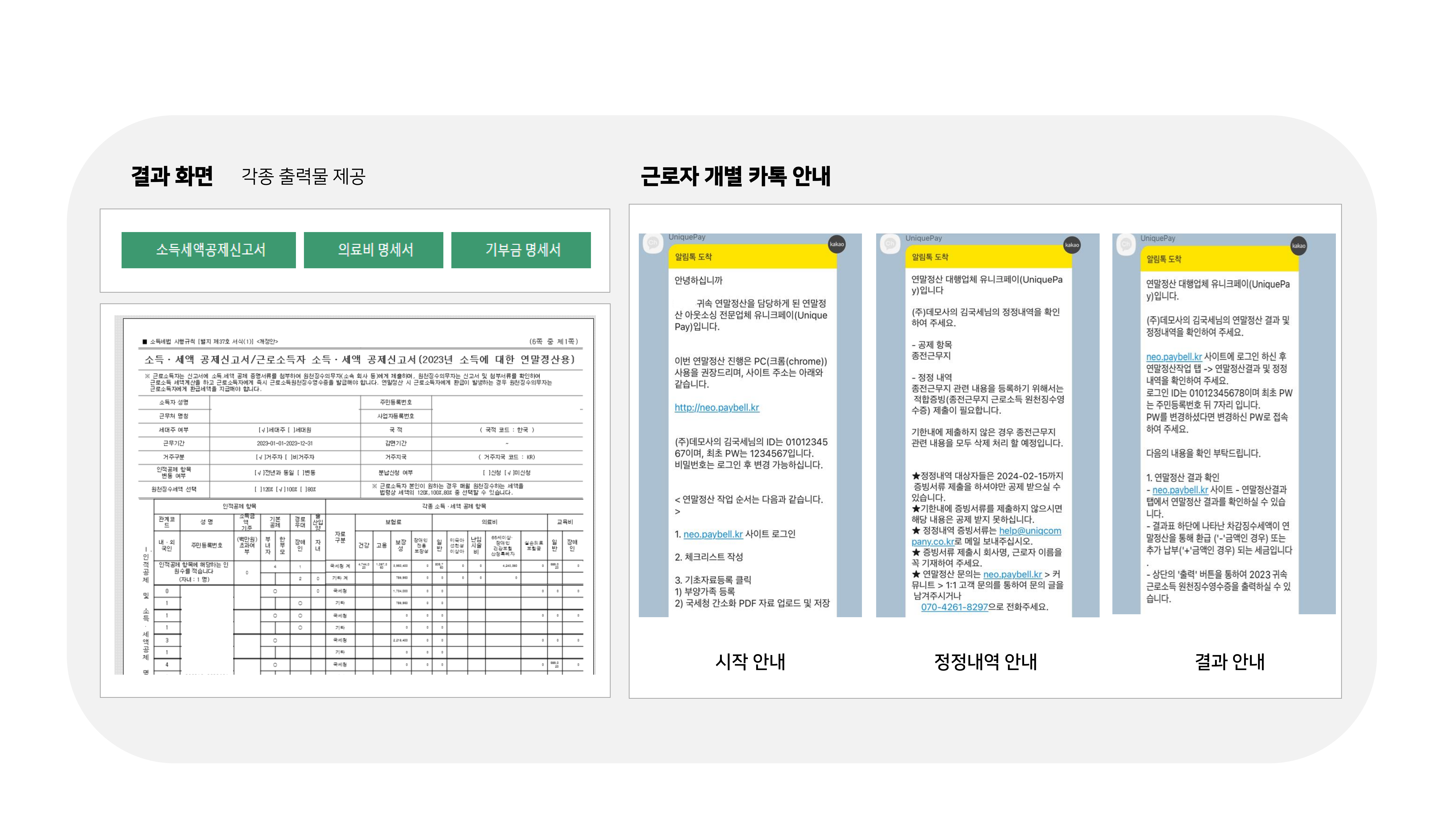 급여대행서비스