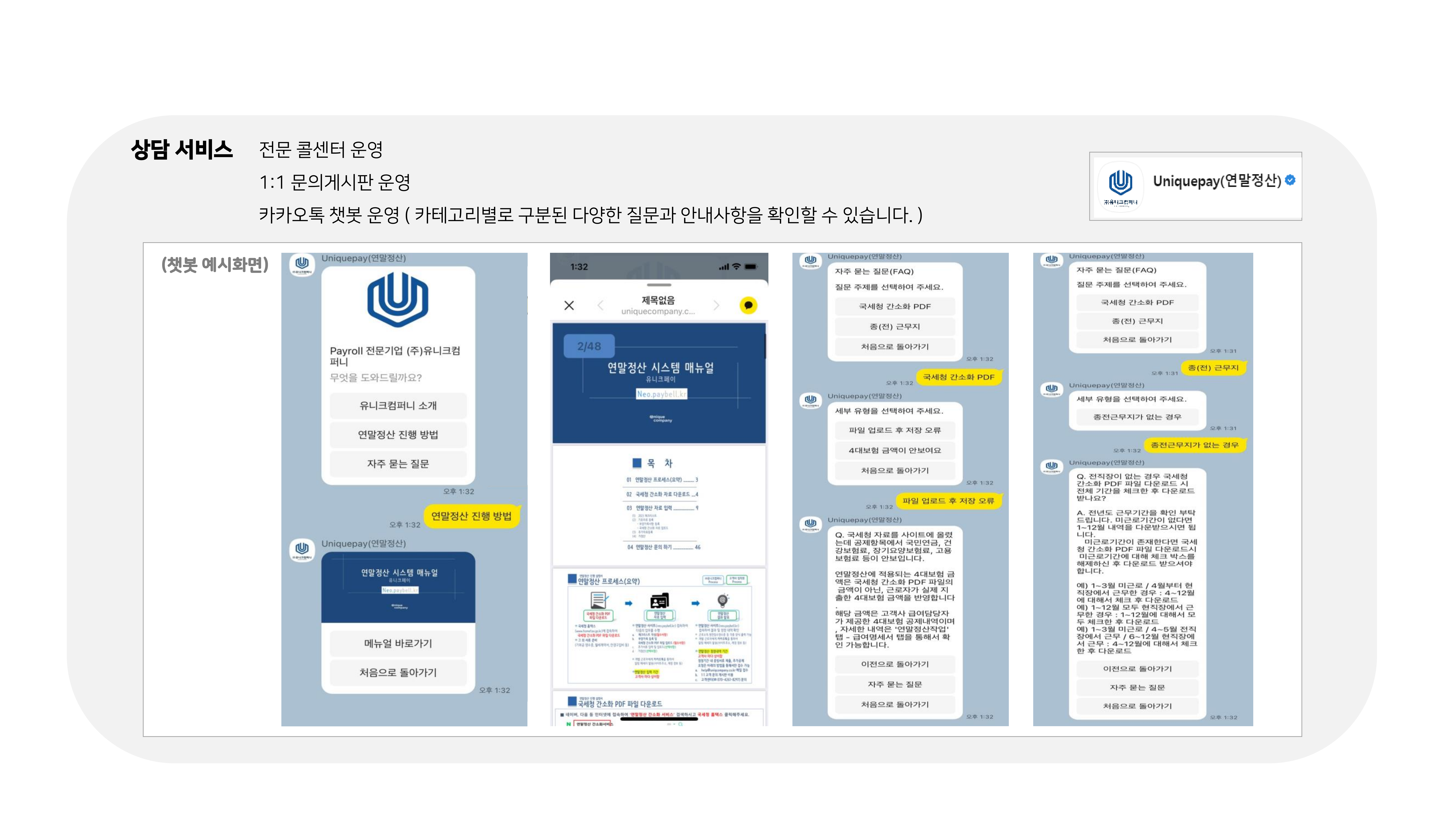 급여대행서비스