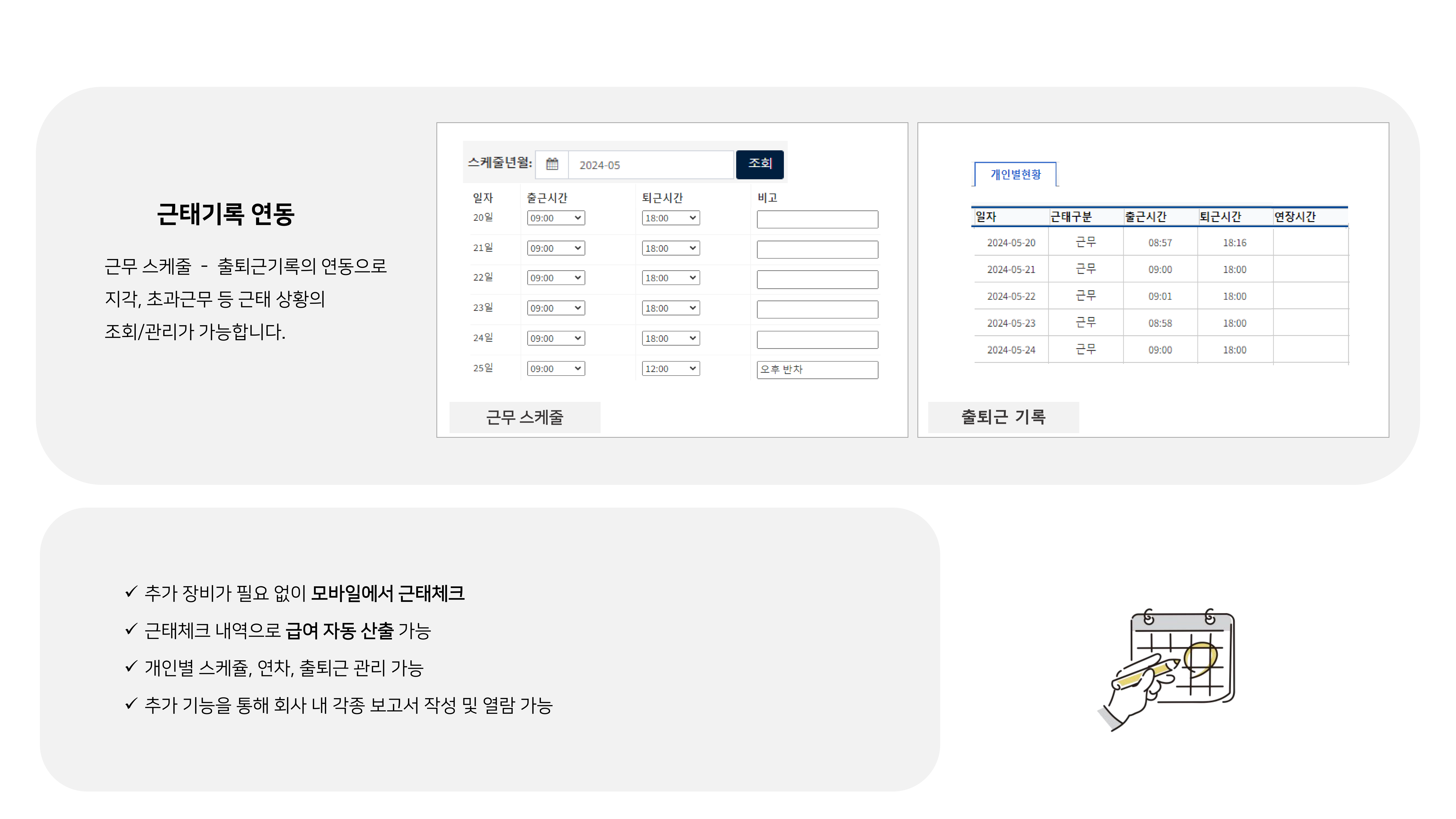 급여대행서비스